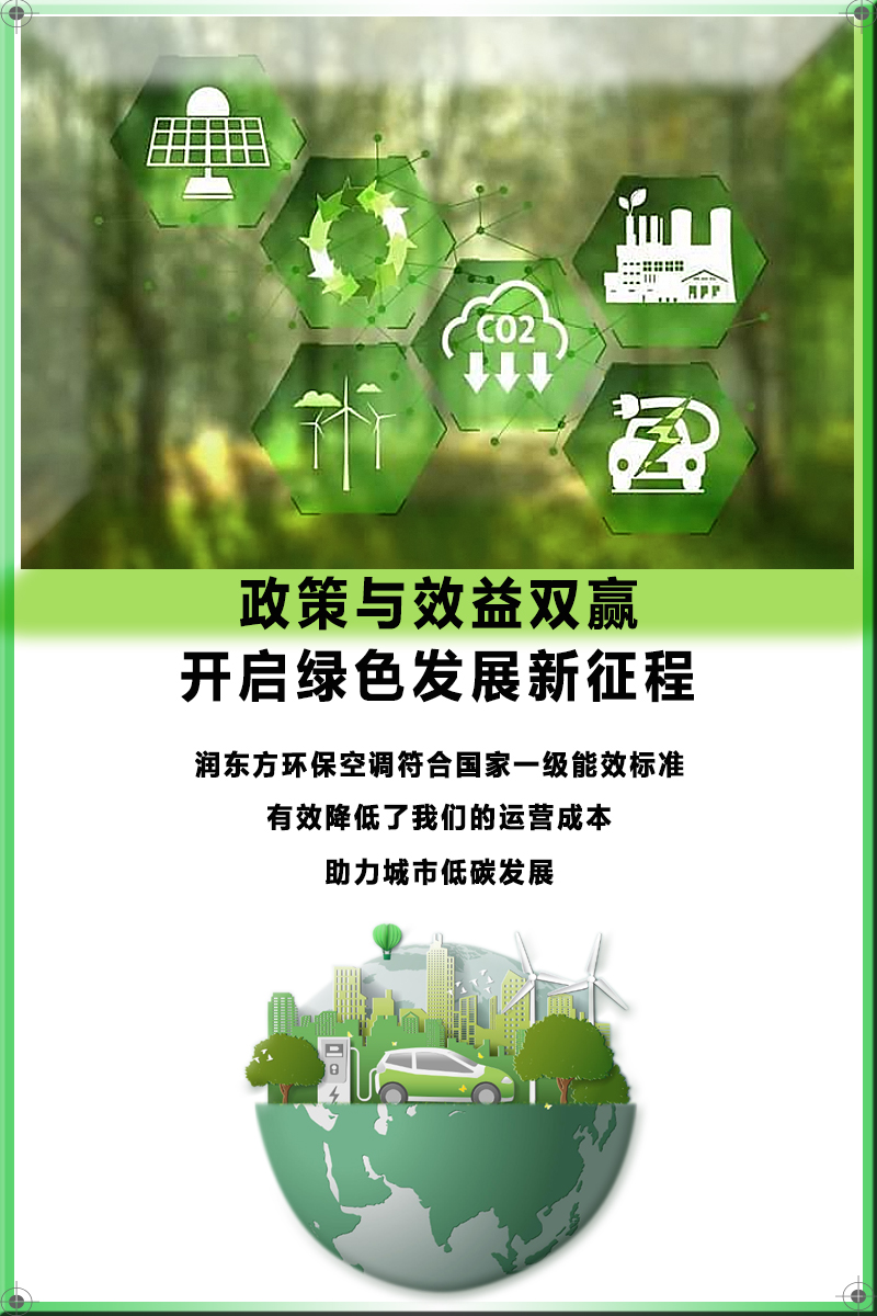 環(huán)保空調(diào)助力公共機構節(jié)能降耗 樹立綠色辦公新典范