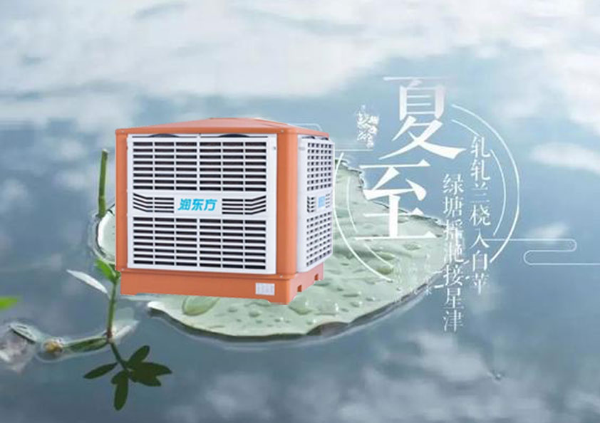 夏至炎熱升級(jí)，工廠車間做好防暑降溫的準(zhǔn)備了嗎