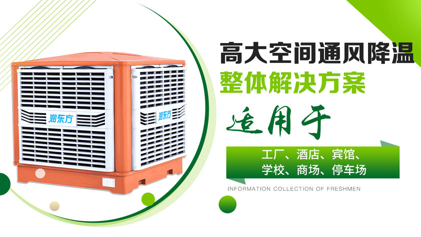 車間如何降溫？選擇降溫設(shè)備是關(guān)鍵