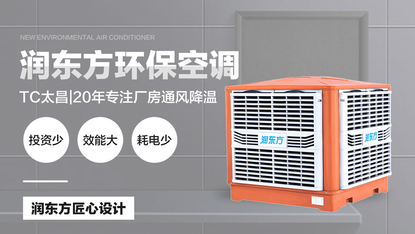 發(fā)熱設(shè)備較多的工廠(chǎng)怎么做好通風(fēng)降溫呢