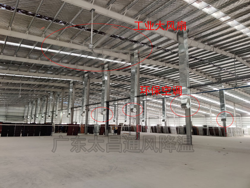 用環(huán)?？照{(diào)和工業(yè)大風(fēng)扇同時(shí)給車間通風(fēng)降溫效果如何